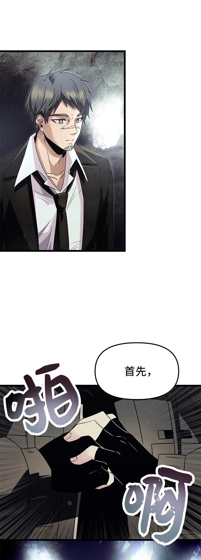 第57话-入手神话级专属装备-Jung SeonYul,Hess（第24张）