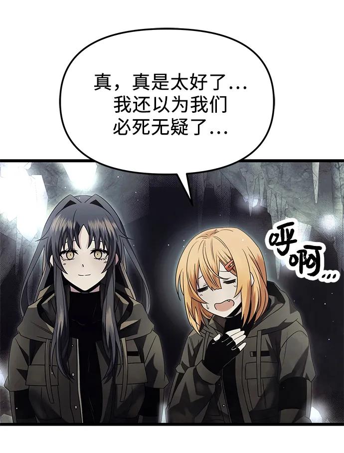 第57话-入手神话级专属装备-Jung SeonYul,Hess（第17张）
