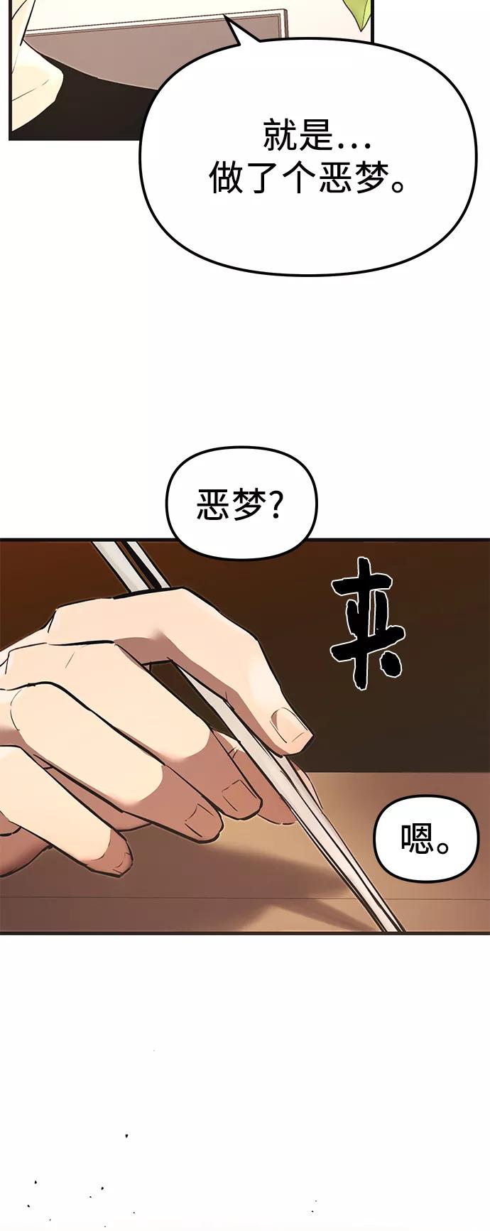 第4话-入手神话级专属装备-Jung SeonYul,Hess（第38张）