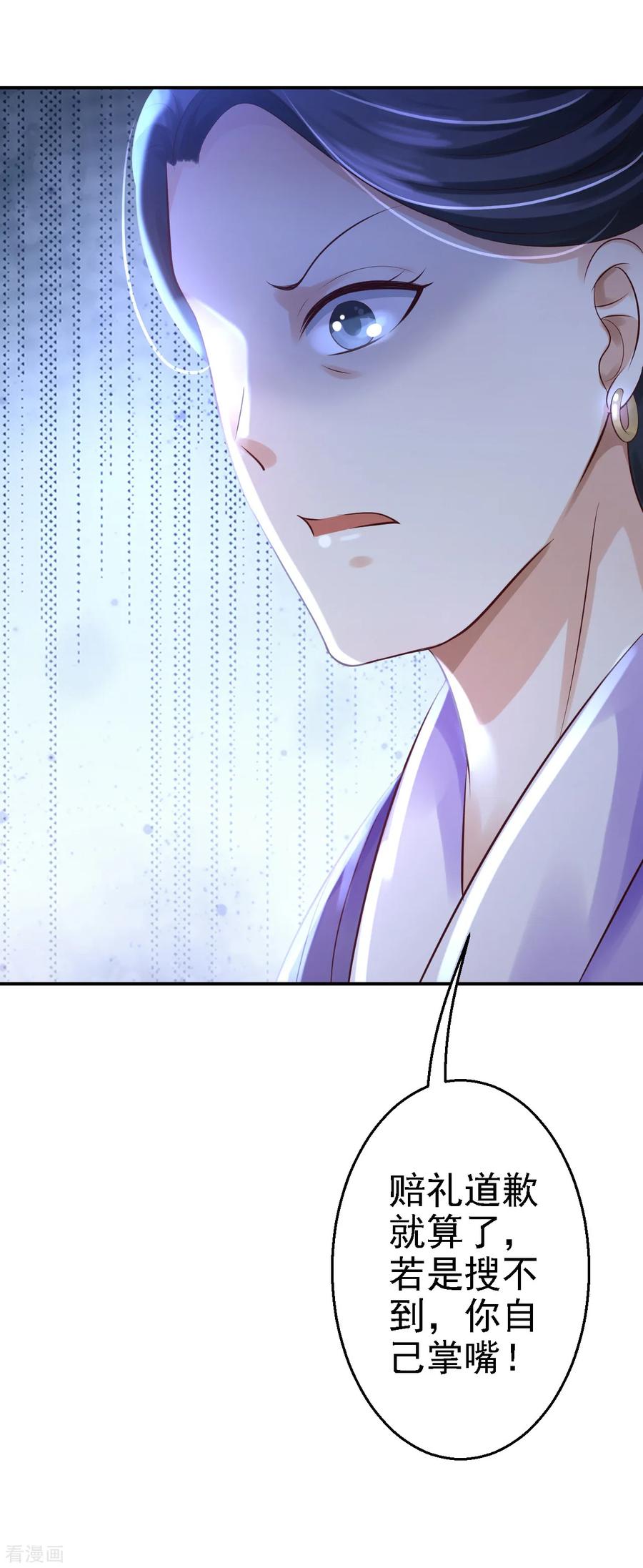 第5话栽赃嫁祸-步步毒谋：血凰归来-二次元动漫 仟绘动漫（第35张）