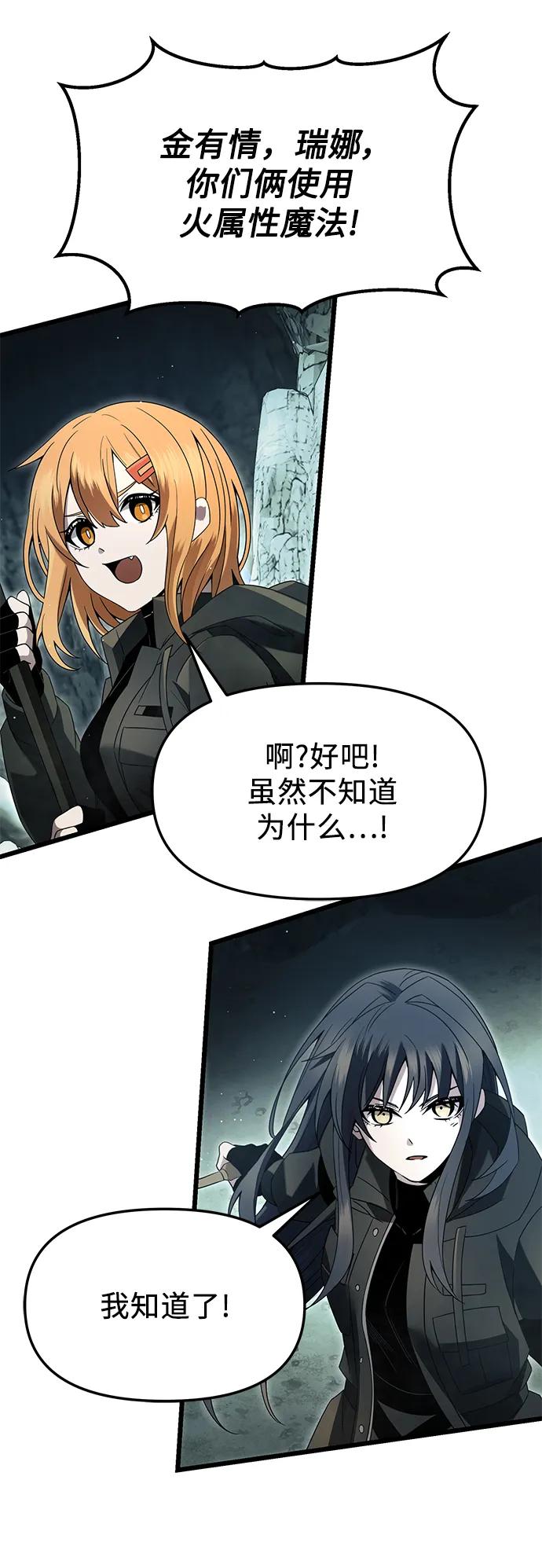 第58话-入手神话级专属装备-Jung SeonYul,Hess（第26张）