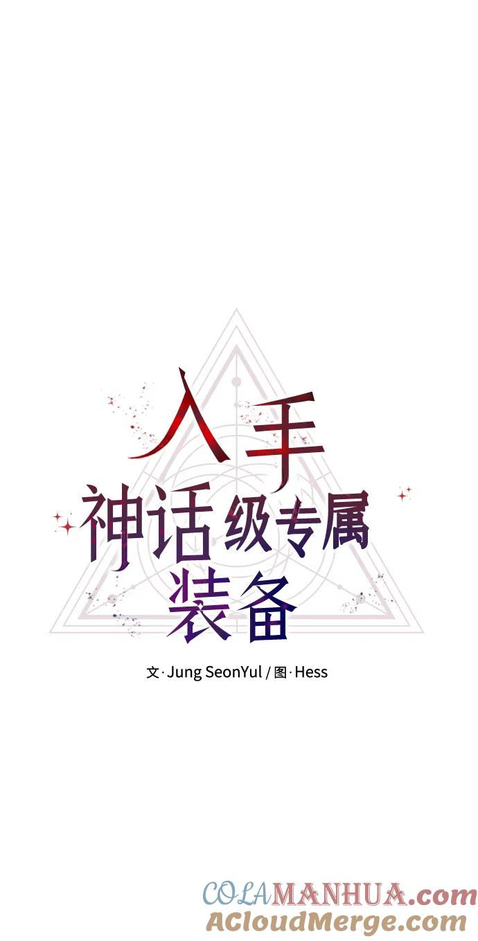 第58话-入手神话级专属装备-Jung SeonYul,Hess（第19张）
