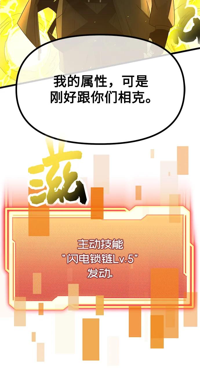 第58话-入手神话级专属装备-Jung SeonYul,Hess（第18张）