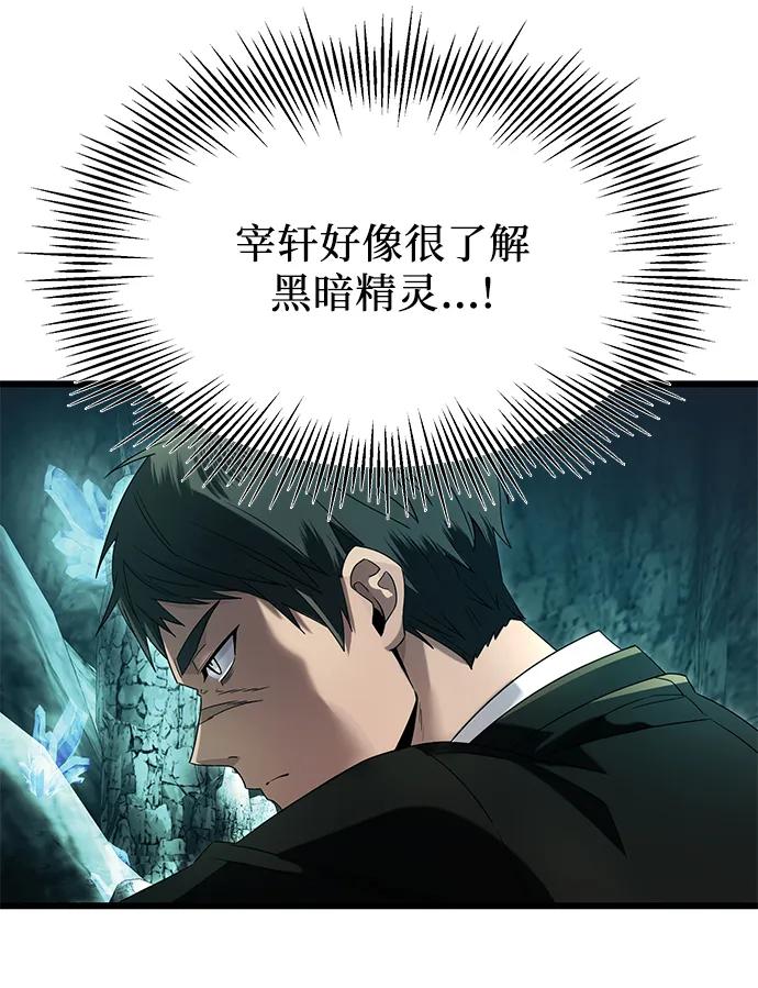 第58话-入手神话级专属装备-Jung SeonYul,Hess（第32张）