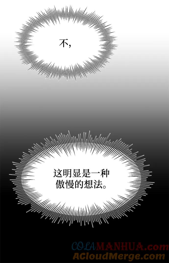 第59话-入手神话级专属装备-Jung SeonYul,Hess（第25张）