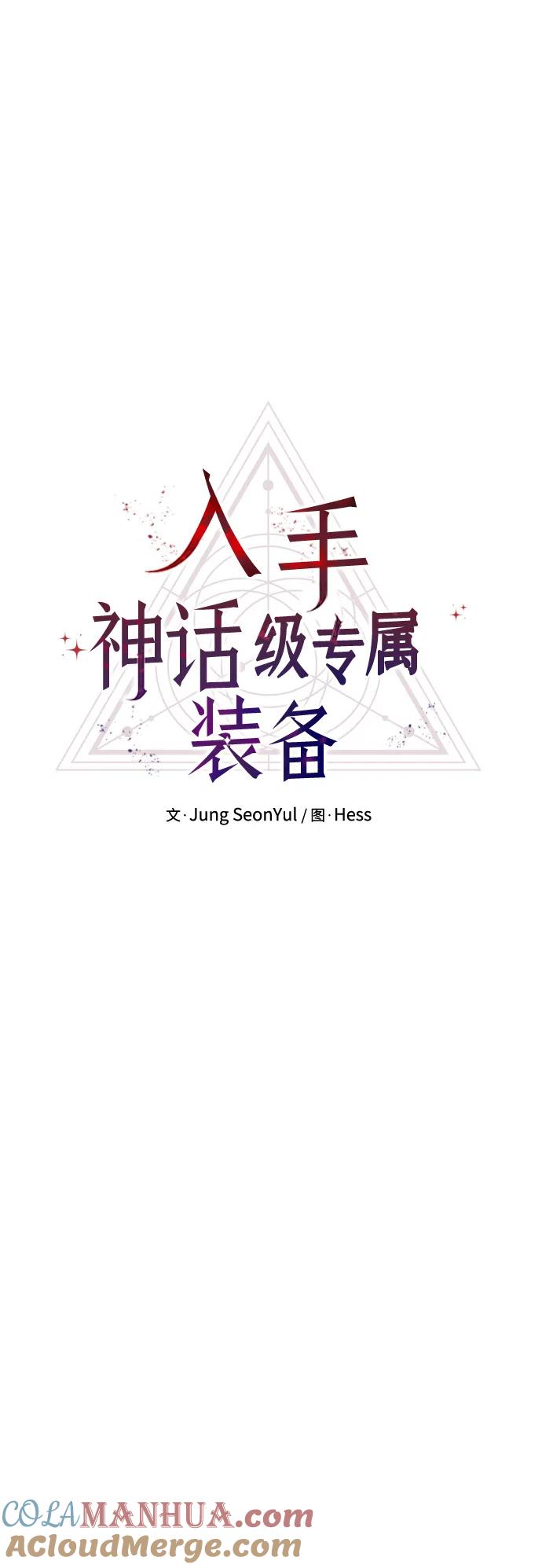 第59话-入手神话级专属装备-Jung SeonYul,Hess（第13张）
