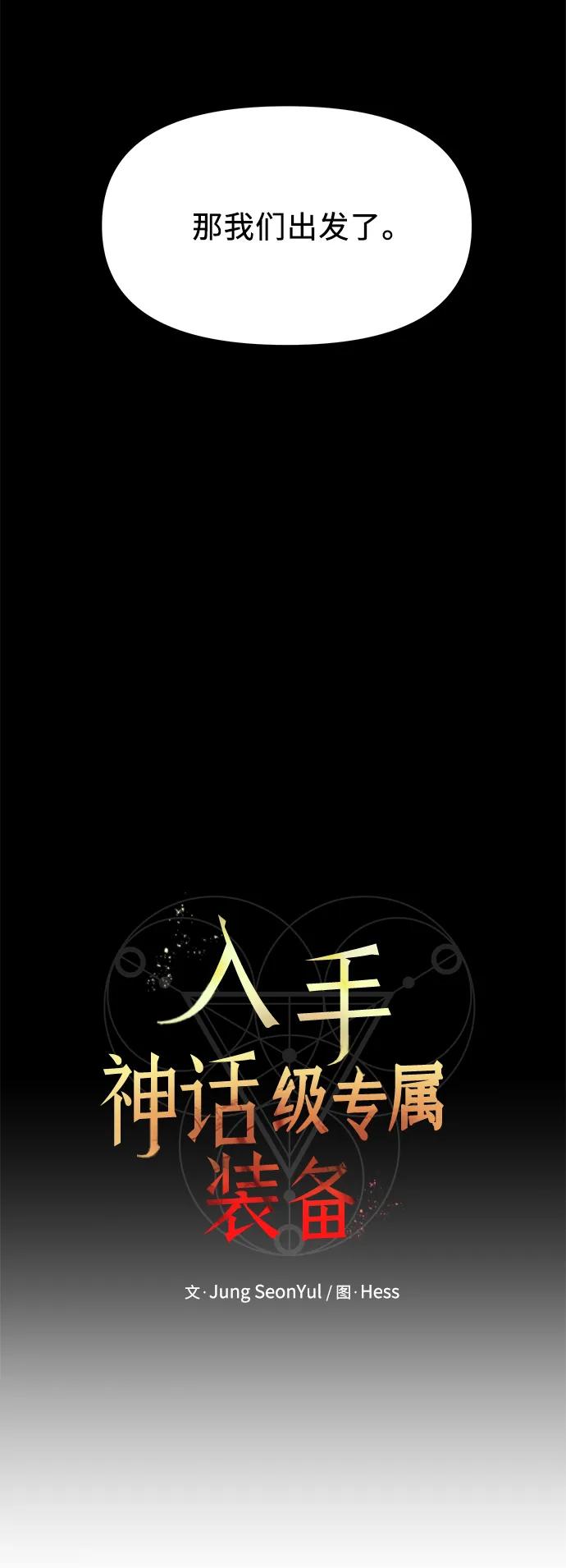 第60话-入手神话级专属装备-Jung SeonYul,Hess（第14张）