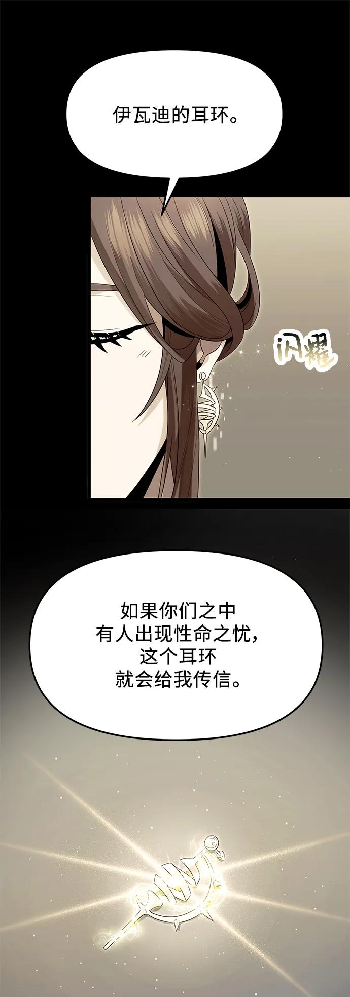第60话-入手神话级专属装备-Jung SeonYul,Hess（第12张）