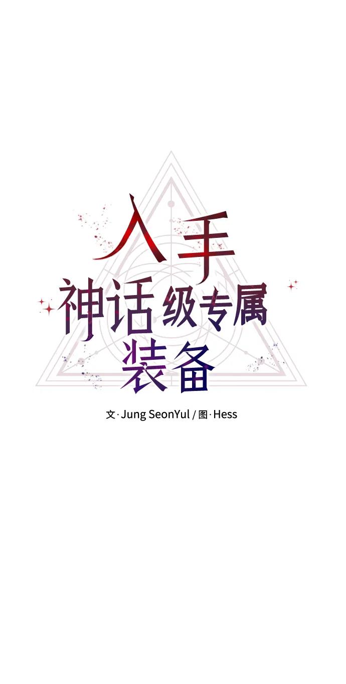 第61话-入手神话级专属装备-Jung SeonYul,Hess（第14张）