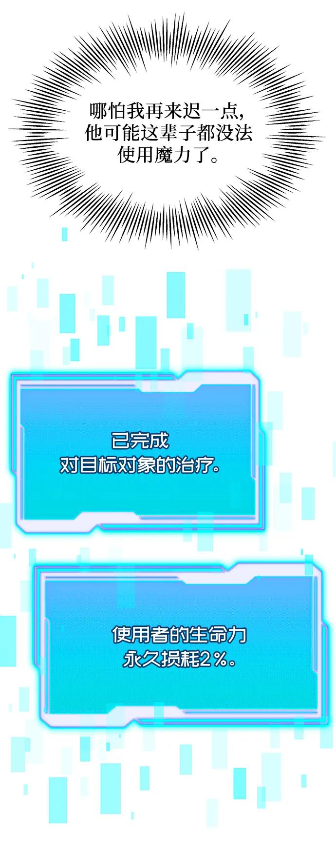 第63话-入手神话级专属装备-Jung SeonYul,Hess（第36张）