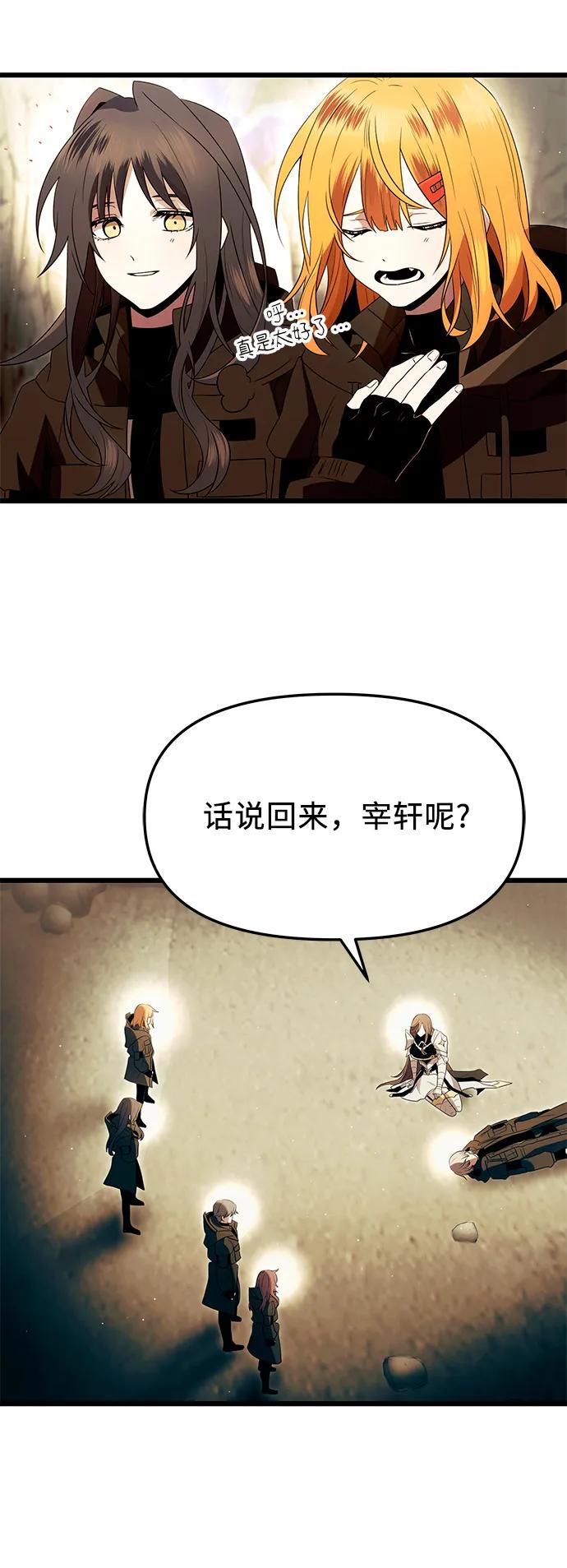 第63话-入手神话级专属装备-Jung SeonYul,Hess（第39张）