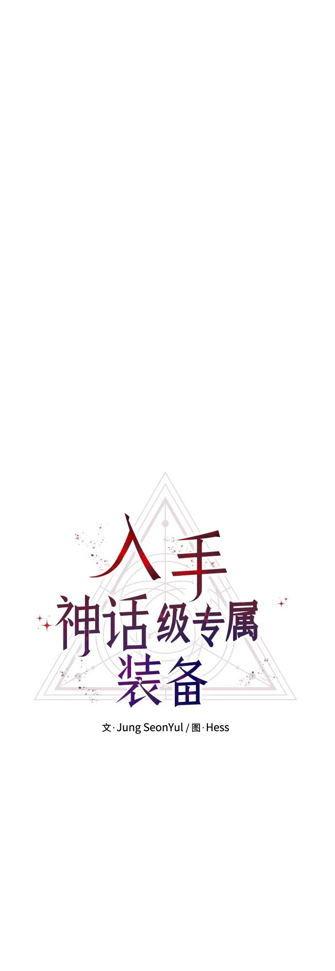 第63话-入手神话级专属装备-Jung SeonYul,Hess（第11张）