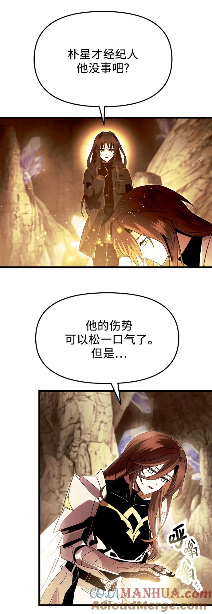 第63话-入手神话级专属装备-Jung SeonYul,Hess（第31张）