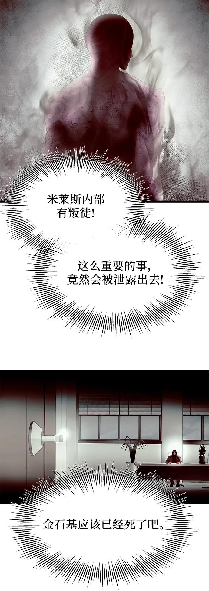 第65话-入手神话级专属装备-Jung SeonYul,Hess（第38张）
