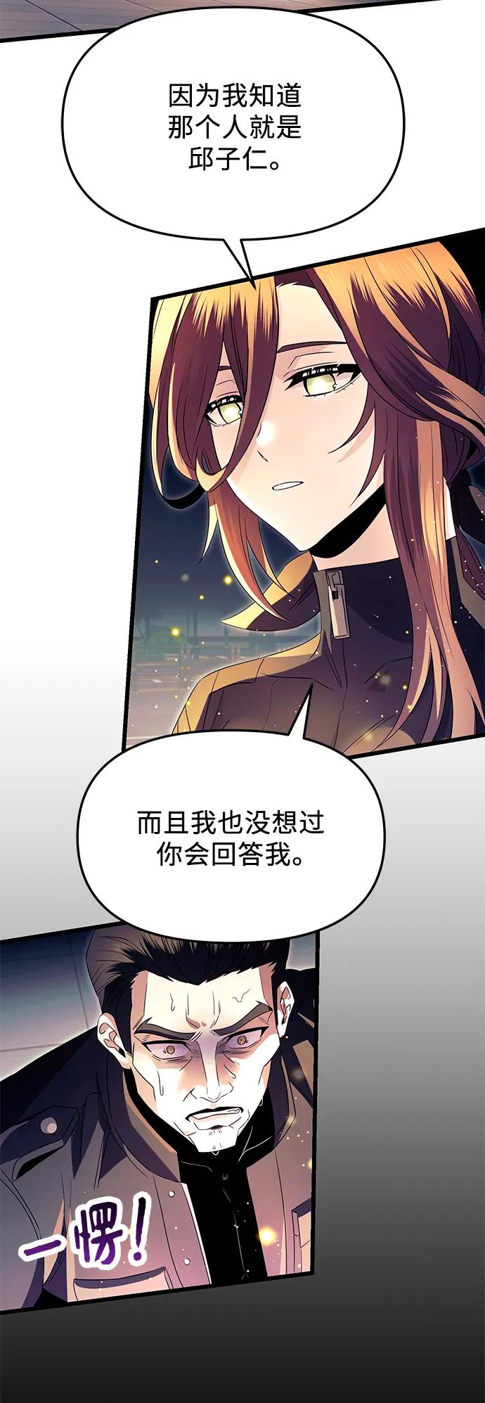 第65话-入手神话级专属装备-Jung SeonYul,Hess（第6张）