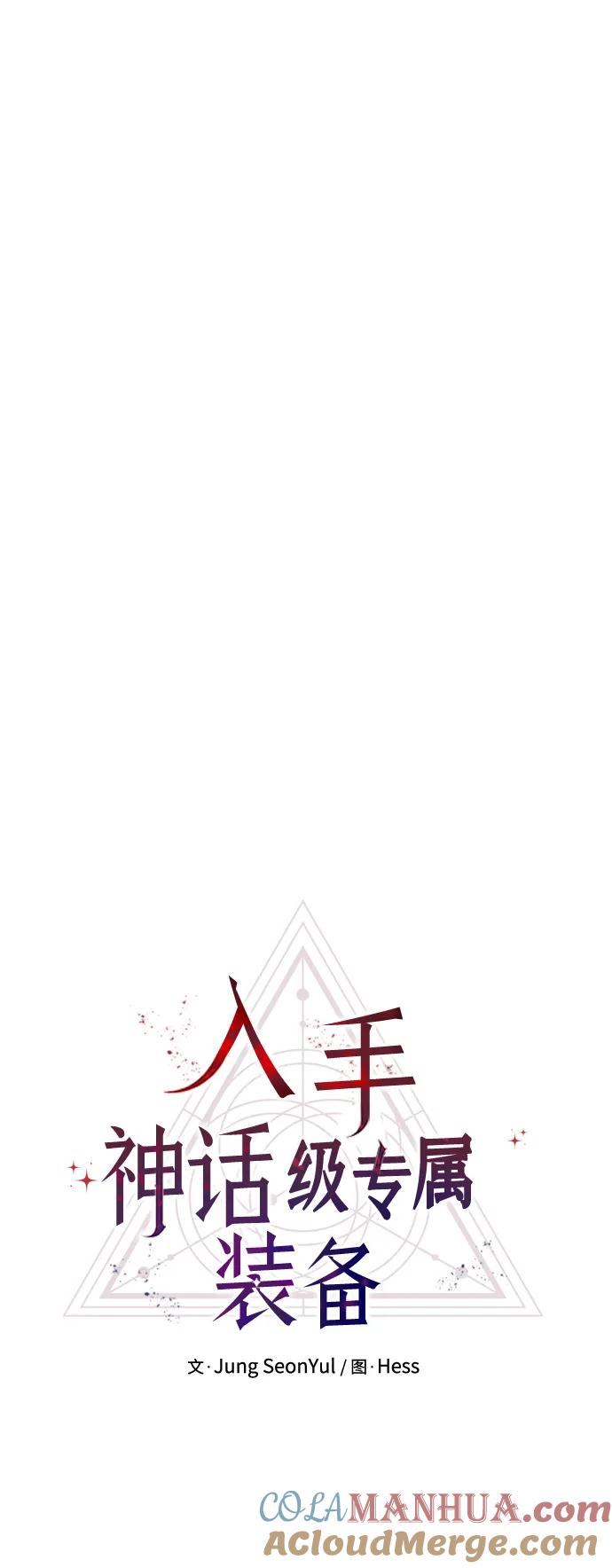 第65话-入手神话级专属装备-Jung SeonYul,Hess（第19张）