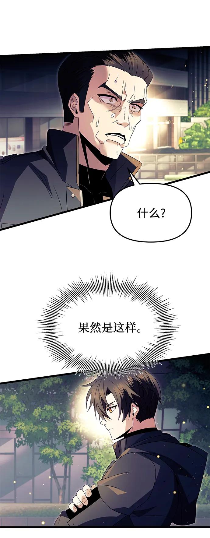 第65话-入手神话级专属装备-Jung SeonYul,Hess（第3张）
