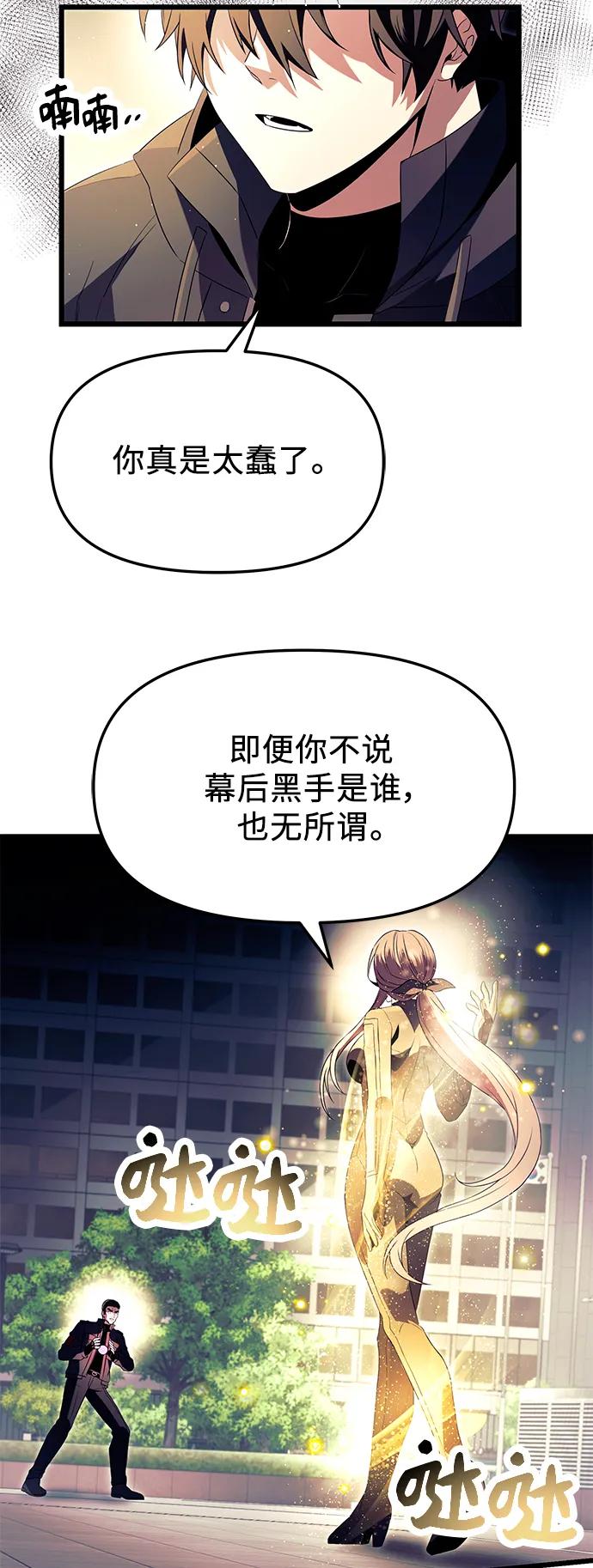 第65话-入手神话级专属装备-Jung SeonYul,Hess（第5张）