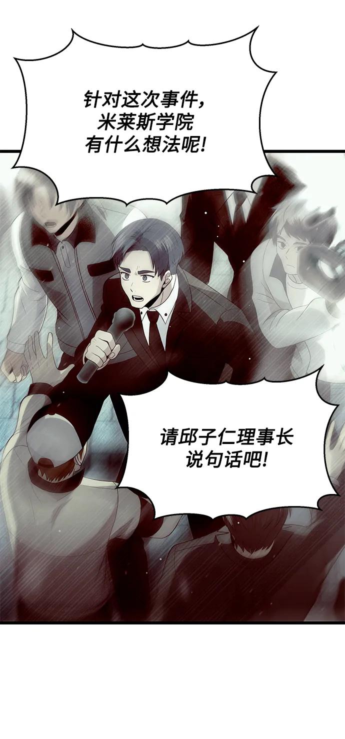 第65话-入手神话级专属装备-Jung SeonYul,Hess（第29张）