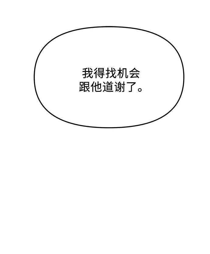 第65话-入手神话级专属装备-Jung SeonYul,Hess（第27张）
