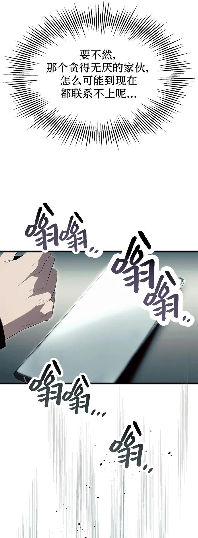 第65话-入手神话级专属装备-Jung SeonYul,Hess（第39张）