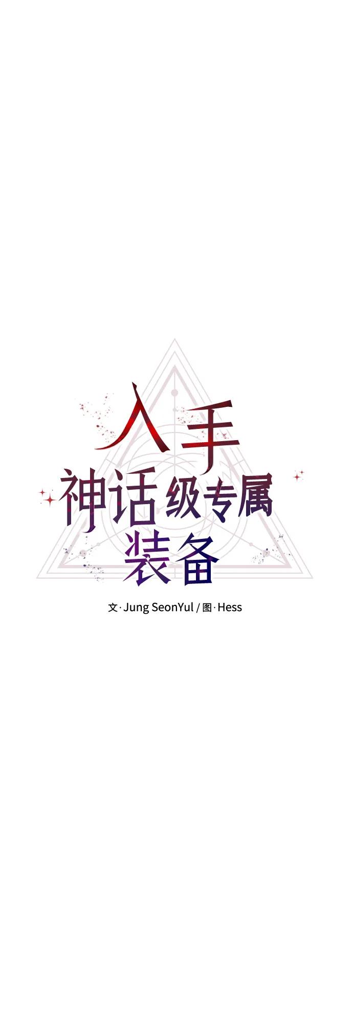 第66话-入手神话级专属装备-Jung SeonYul,Hess（第12张）