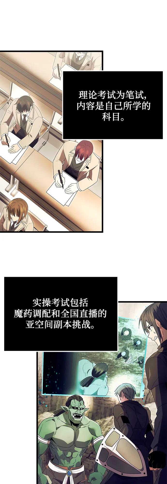 第66话-入手神话级专属装备-Jung SeonYul,Hess（第20张）
