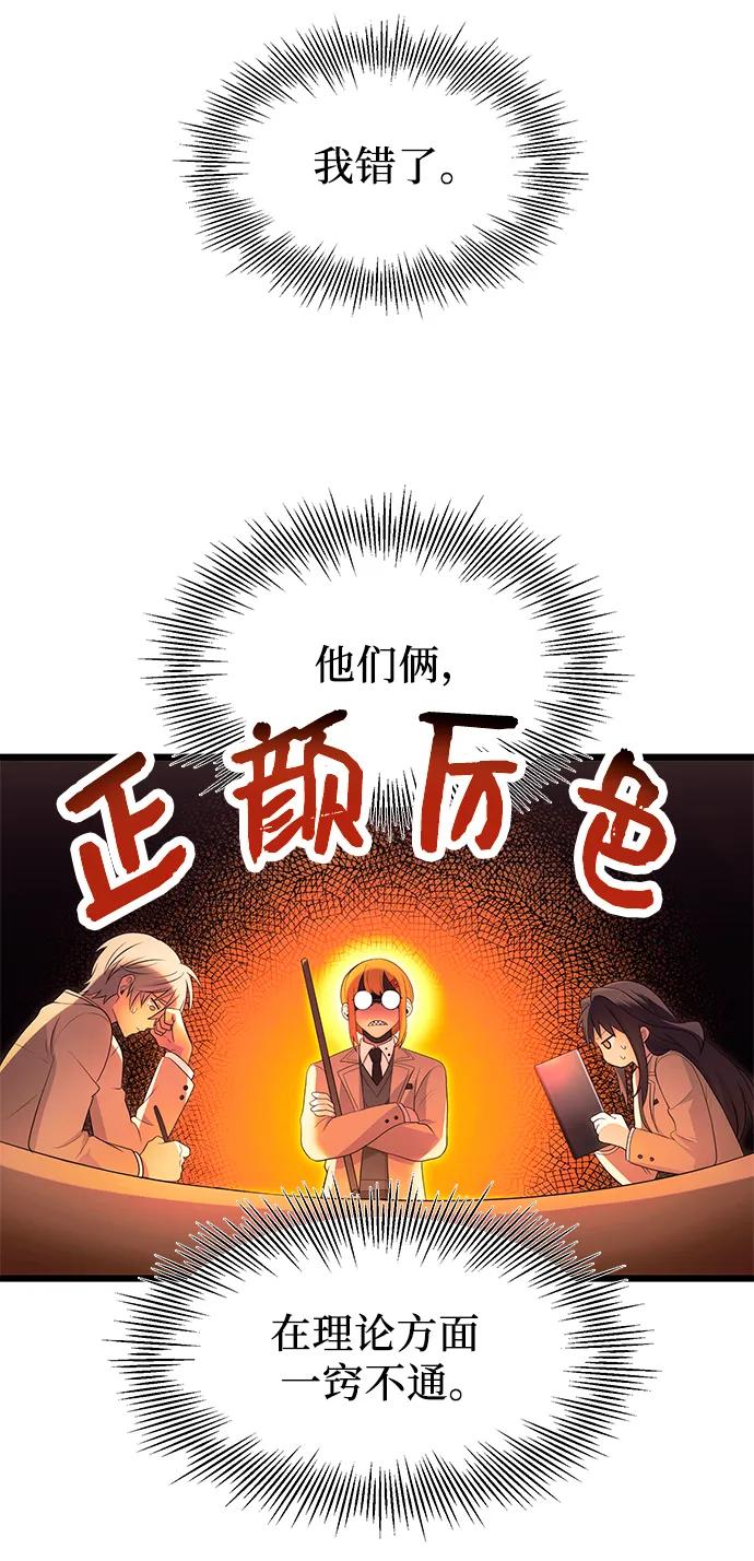第66话-入手神话级专属装备-Jung SeonYul,Hess（第27张）