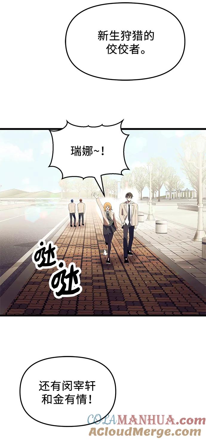 第66话-入手神话级专属装备-Jung SeonYul,Hess（第37张）