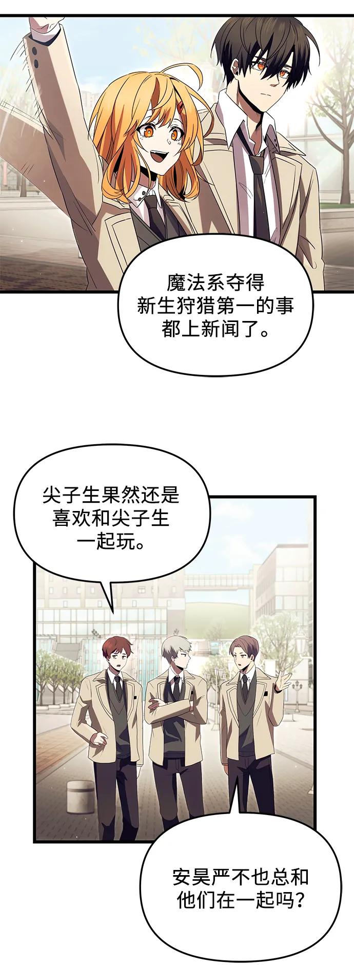 第66话-入手神话级专属装备-Jung SeonYul,Hess（第38张）