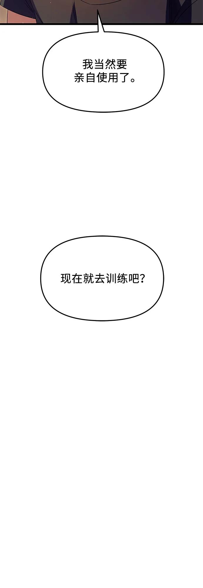 第66话-入手神话级专属装备-Jung SeonYul,Hess（第17张）