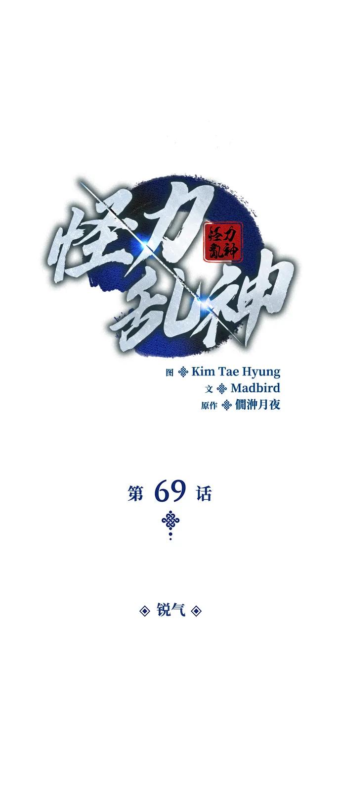 第69话锐气-怪力乱神-僩㳞月夜,Madbird/Kim Tae Hyung（第36张）