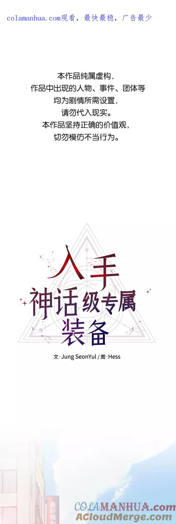 第5话-入手神话级专属装备-Jung SeonYul,Hess（第1张）