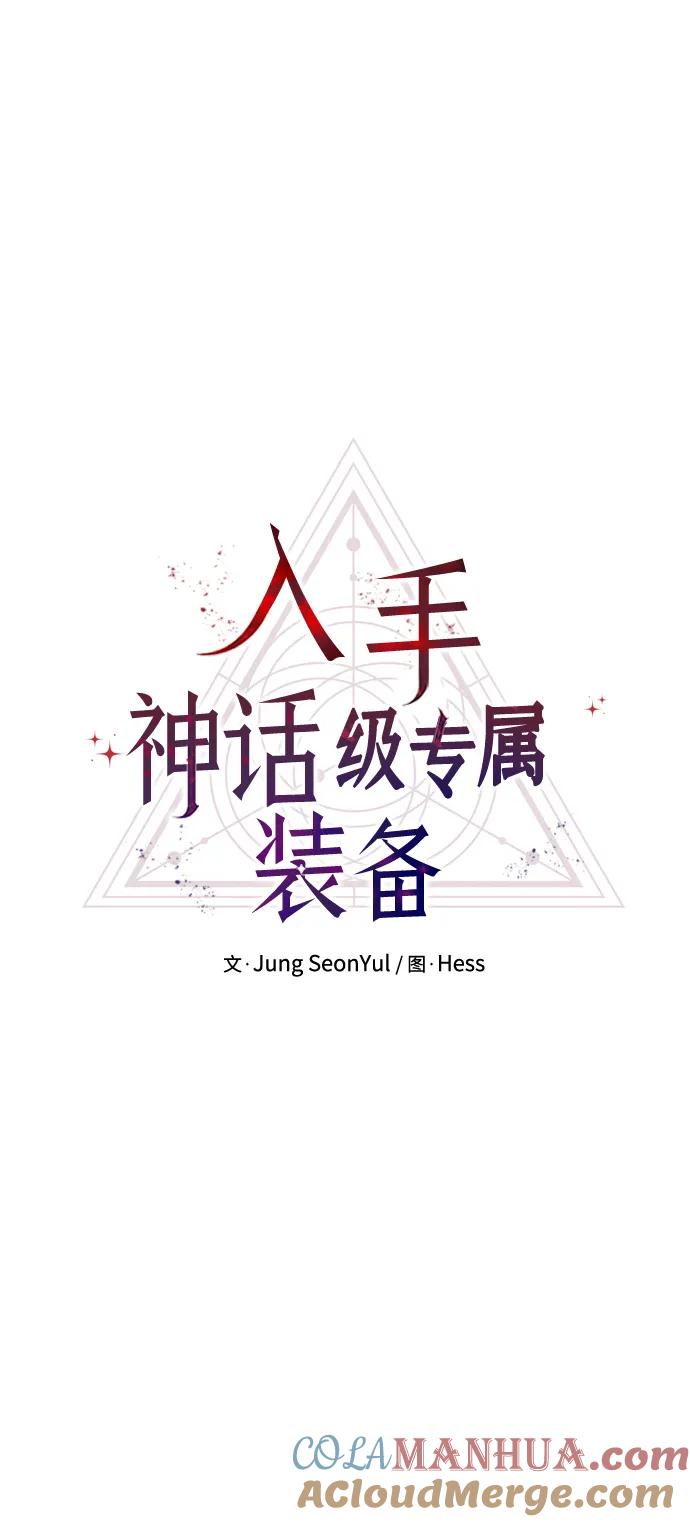 第68话-入手神话级专属装备-Jung SeonYul,Hess（第13张）