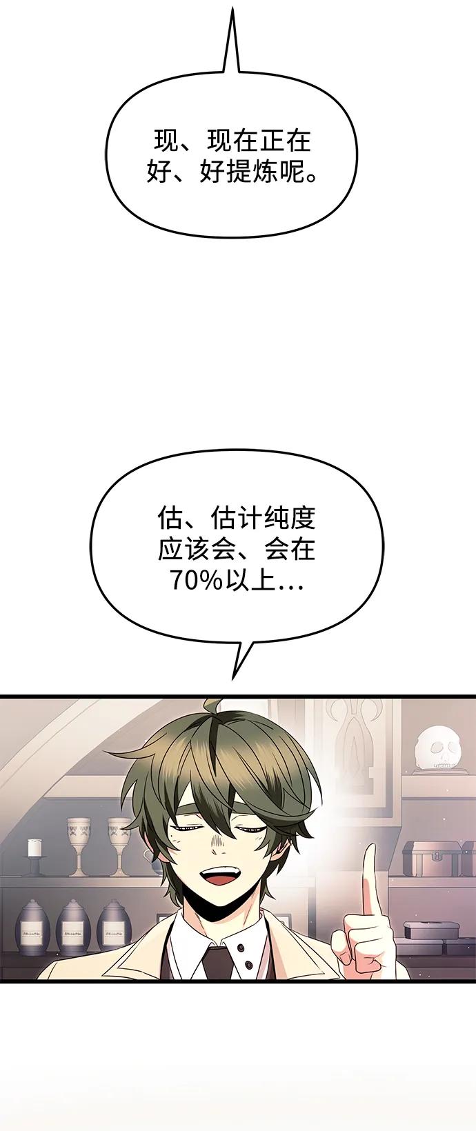 第68话-入手神话级专属装备-Jung SeonYul,Hess（第20张）