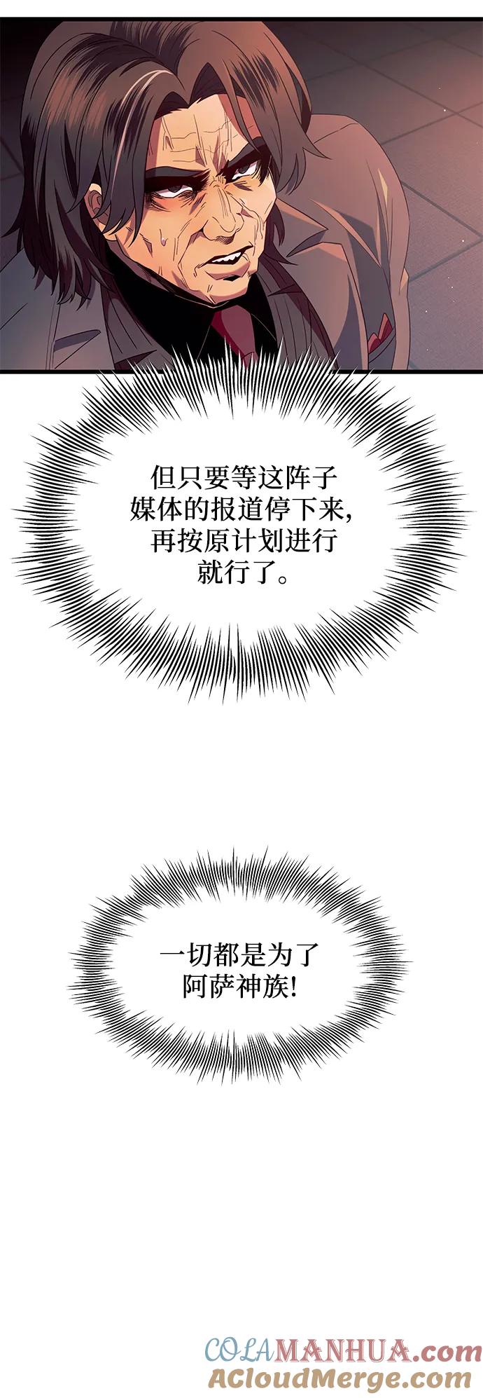 第69话-入手神话级专属装备-Jung SeonYul,Hess（第34张）