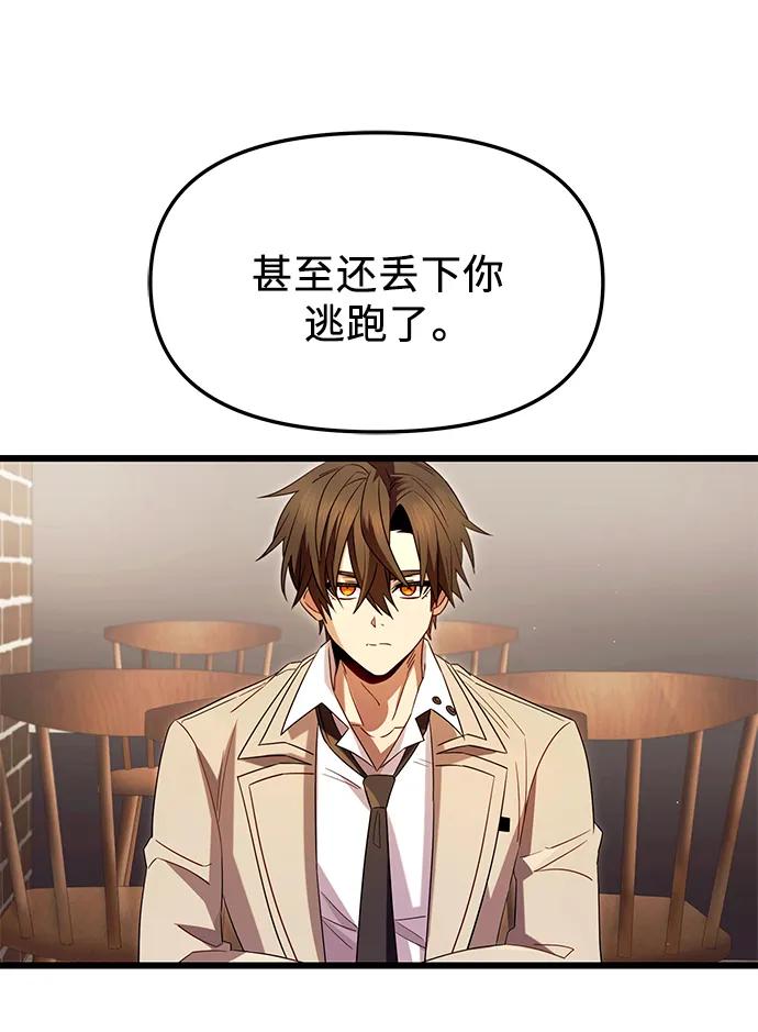 第69话-入手神话级专属装备-Jung SeonYul,Hess（第12张）