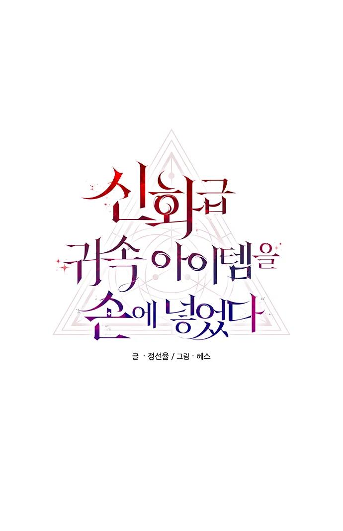 第70话-入手神话级专属装备-Jung SeonYul,Hess（第20张）