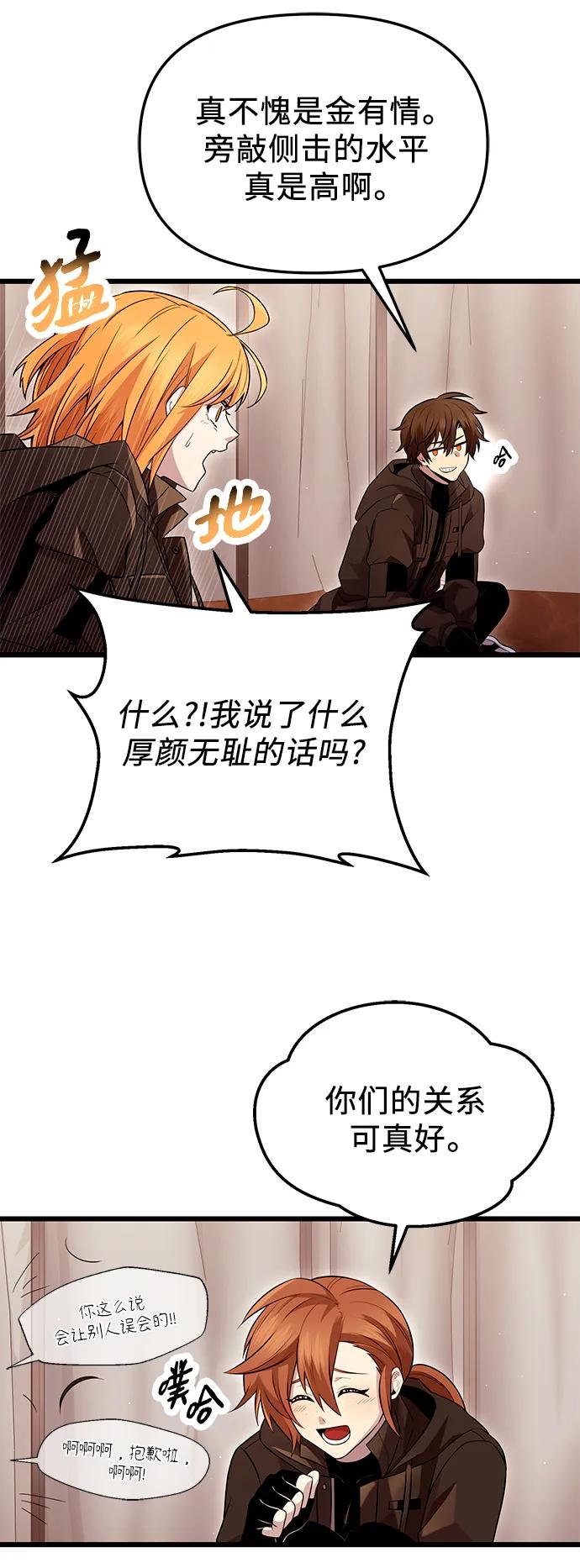 第71话-入手神话级专属装备-Jung SeonYul,Hess（第26张）