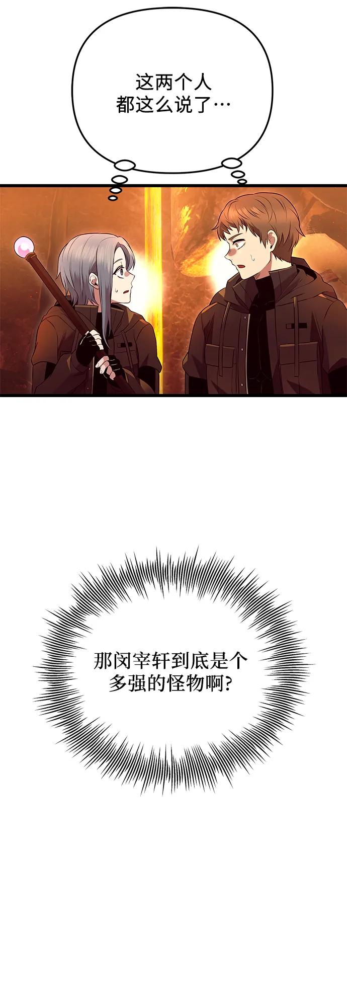 第71话-入手神话级专属装备-Jung SeonYul,Hess（第21张）