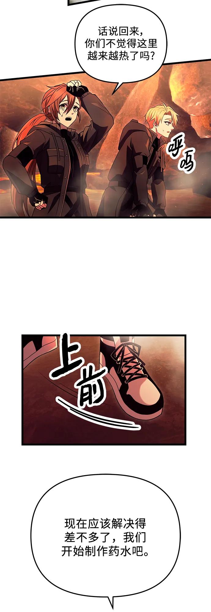 第71话-入手神话级专属装备-Jung SeonYul,Hess（第5张）