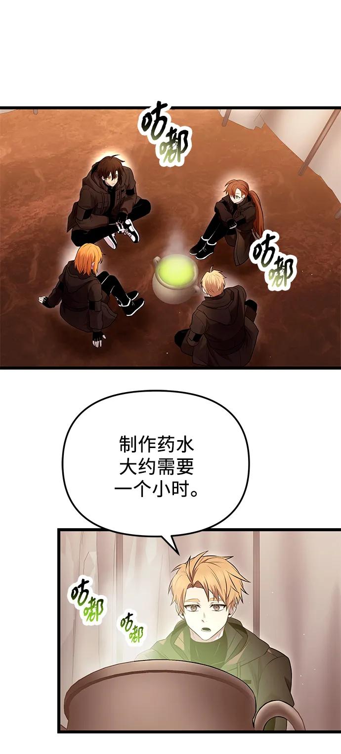 第71话-入手神话级专属装备-Jung SeonYul,Hess（第24张）