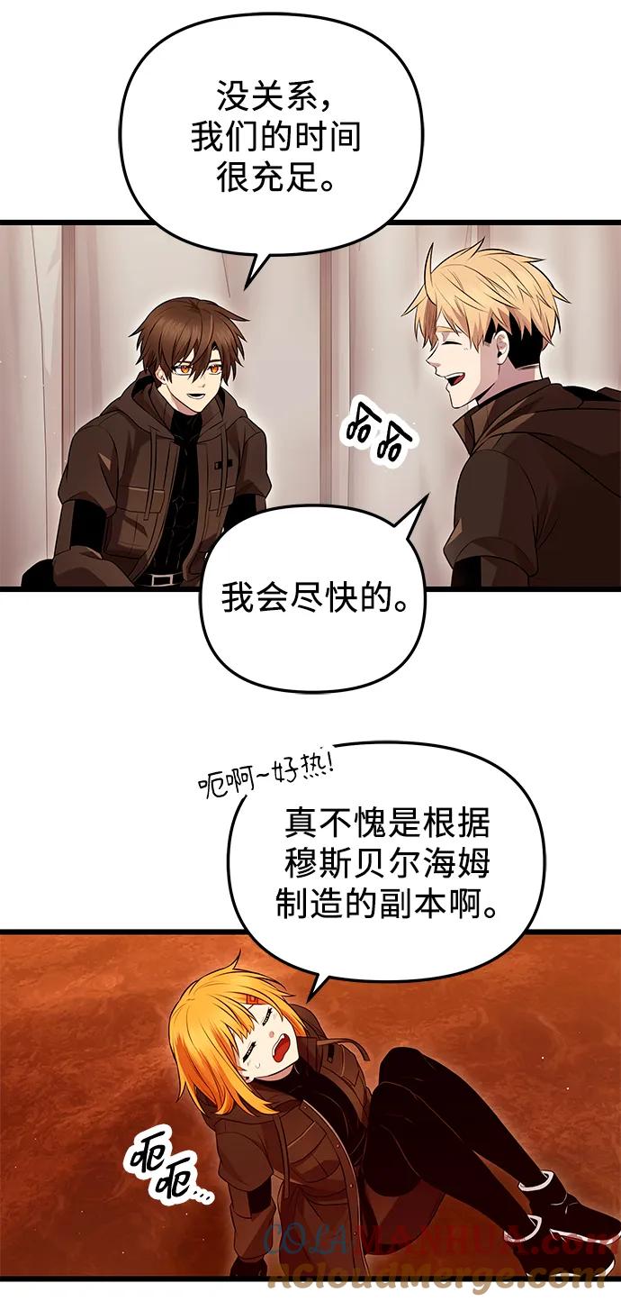 第71话-入手神话级专属装备-Jung SeonYul,Hess（第25张）