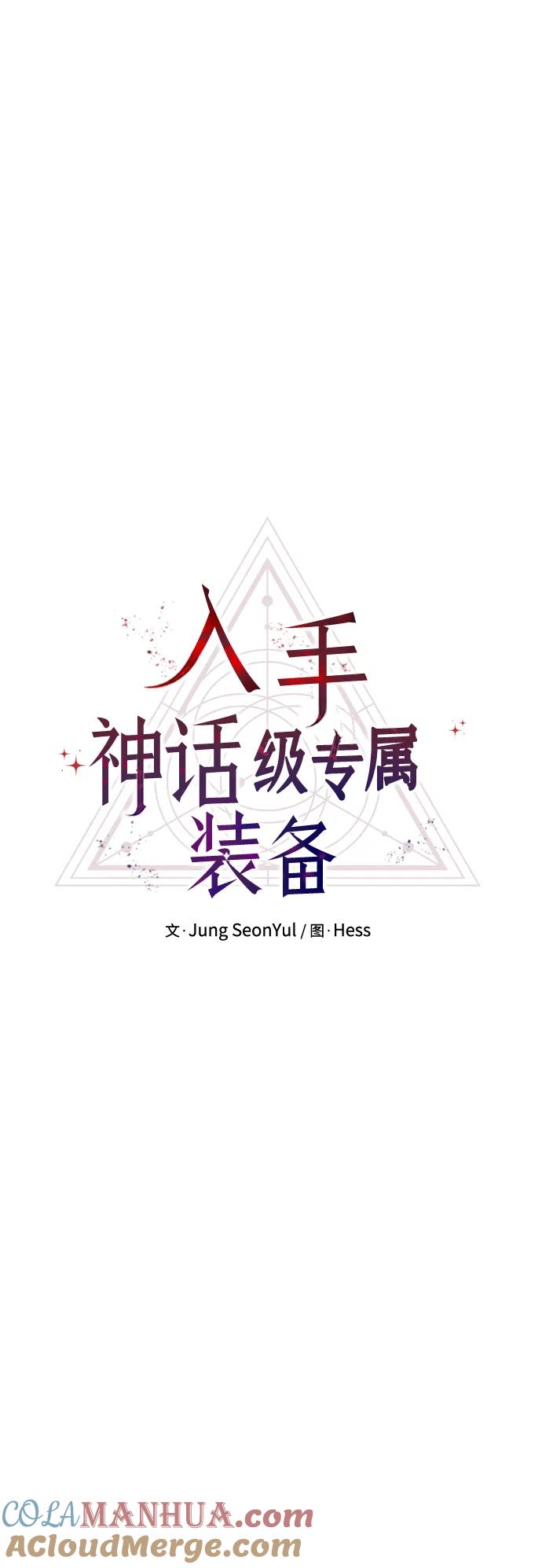 第71话-入手神话级专属装备-Jung SeonYul,Hess（第10张）