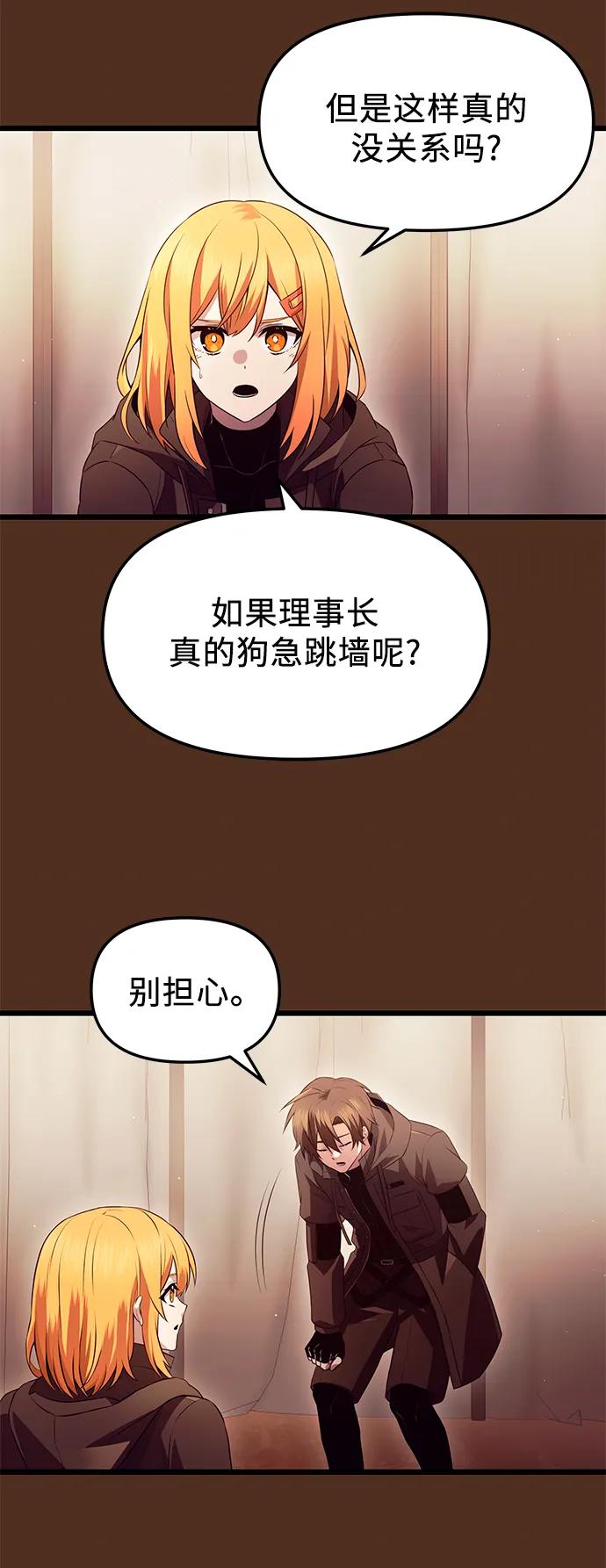 第72话-入手神话级专属装备-Jung SeonYul,Hess（第9张）