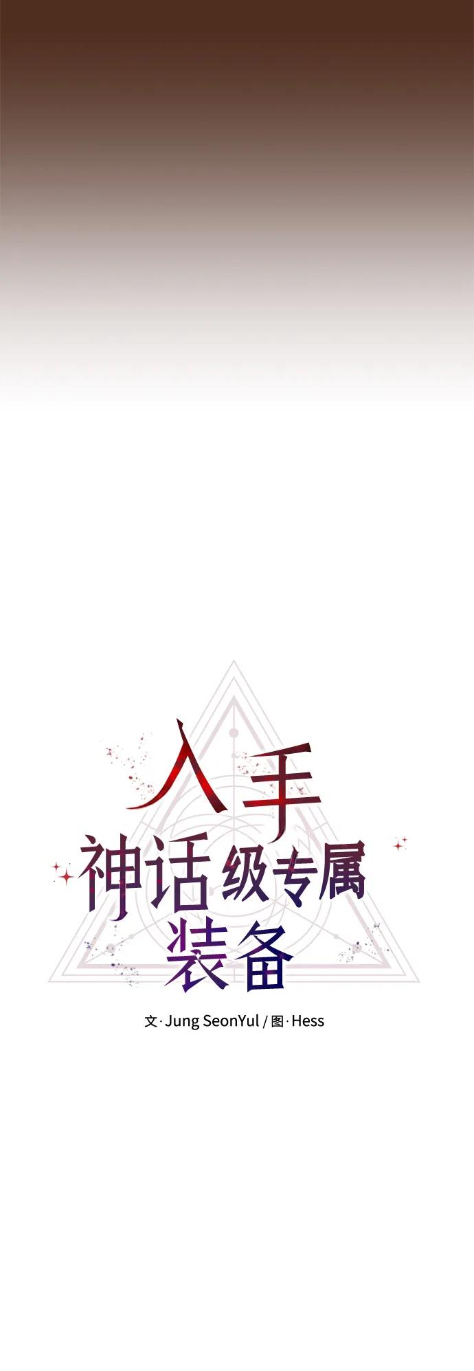 第72话-入手神话级专属装备-Jung SeonYul,Hess（第11张）