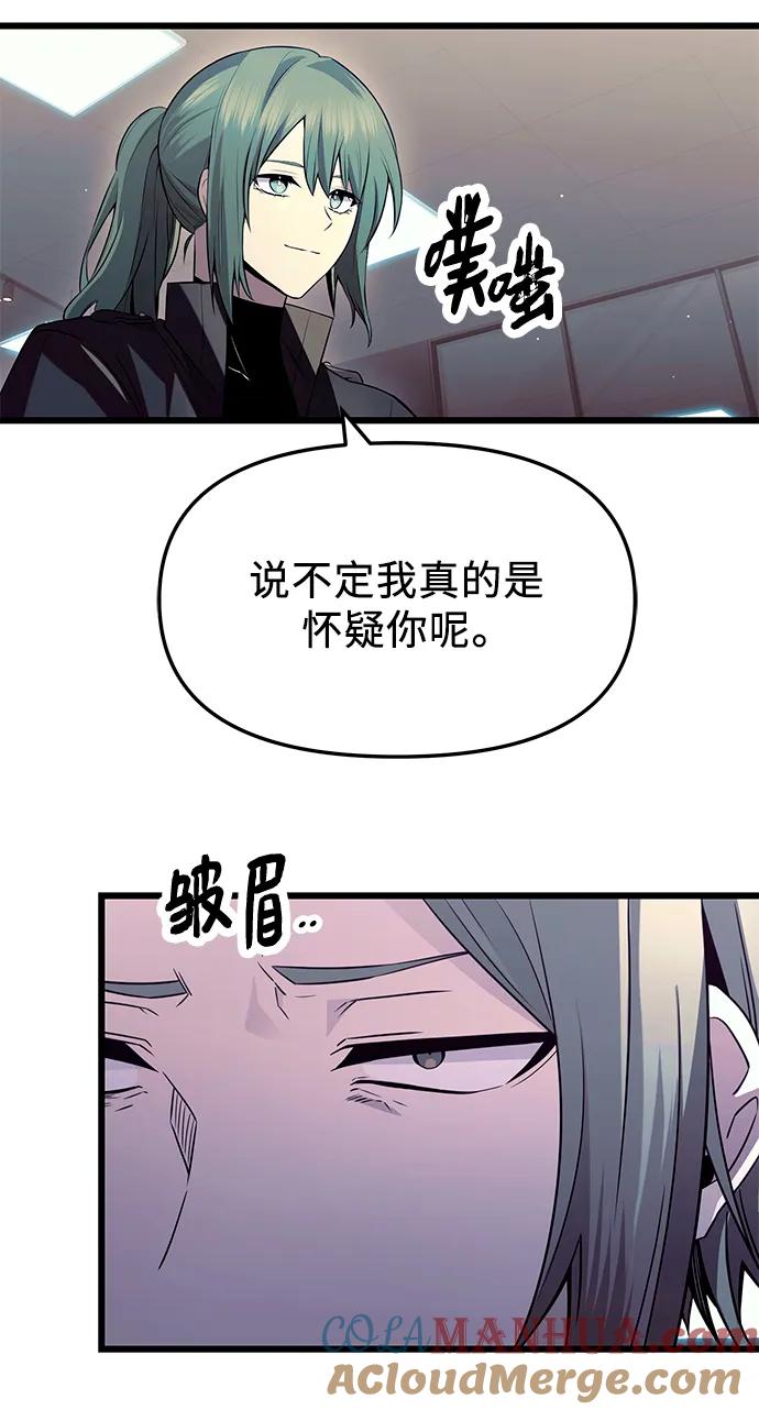 第73话-入手神话级专属装备-Jung SeonYul,Hess（第26张）