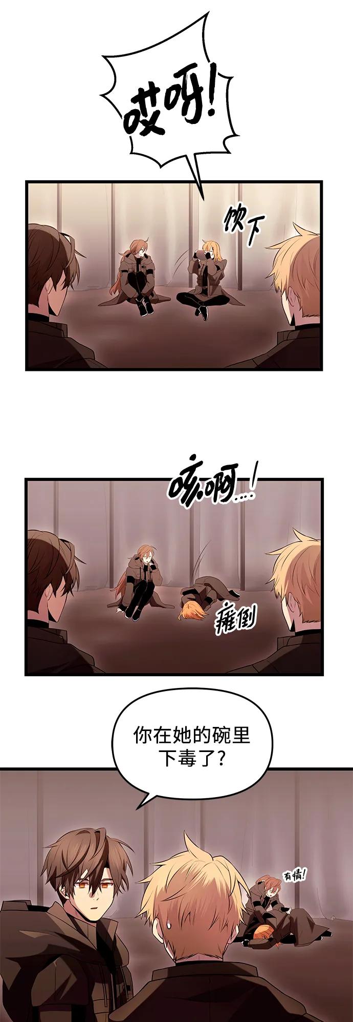 第73话-入手神话级专属装备-Jung SeonYul,Hess（第18张）