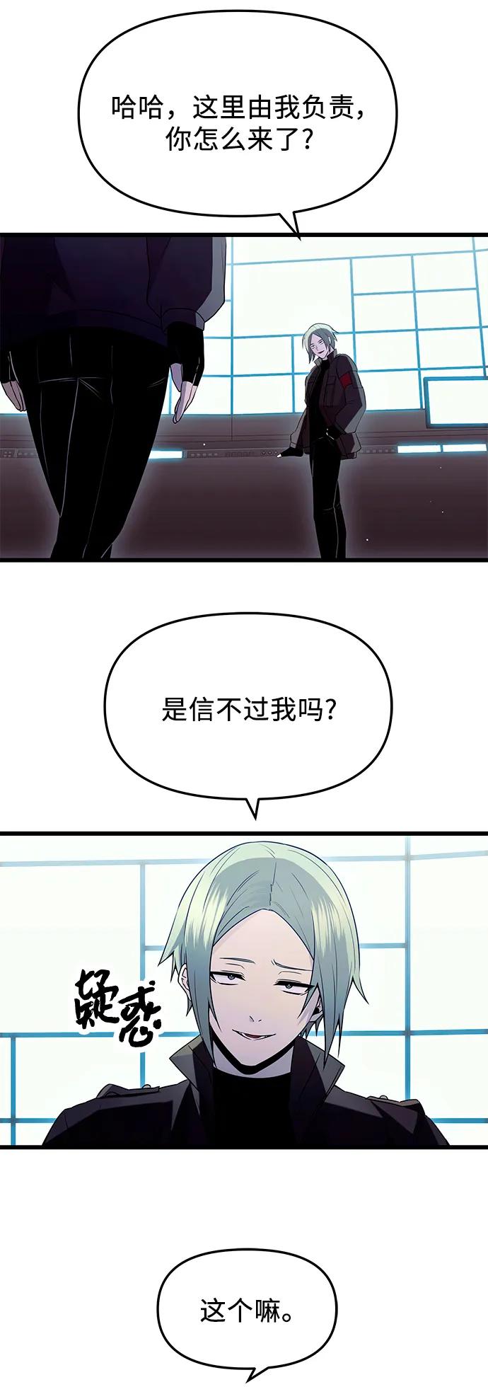第73话-入手神话级专属装备-Jung SeonYul,Hess（第25张）