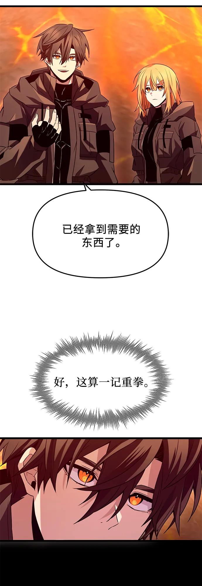 第73话-入手神话级专属装备-Jung SeonYul,Hess（第10张）